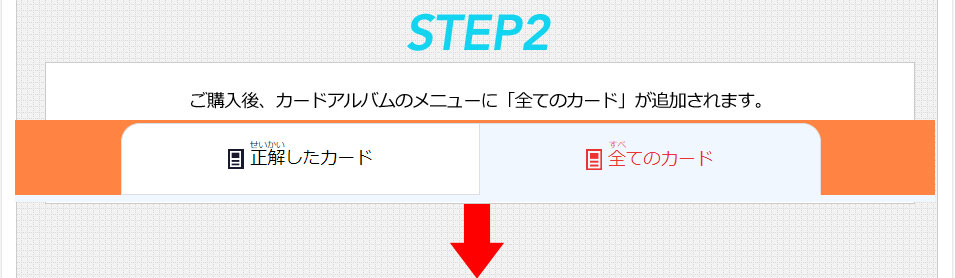 STEP3 お好きな場面から単語を選択して、オリジナルカードアルバムを作成してください。