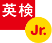 英検Jr.&reg;