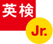 英検Jr.