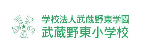 武蔵野東小学校