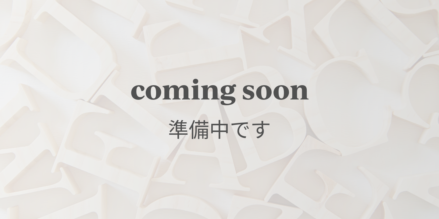 coming soon 準備中ですのサムネイル