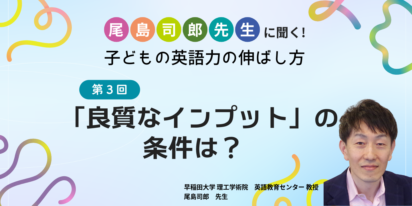 第3回「良質なインプット」の条件は？のサムネイル