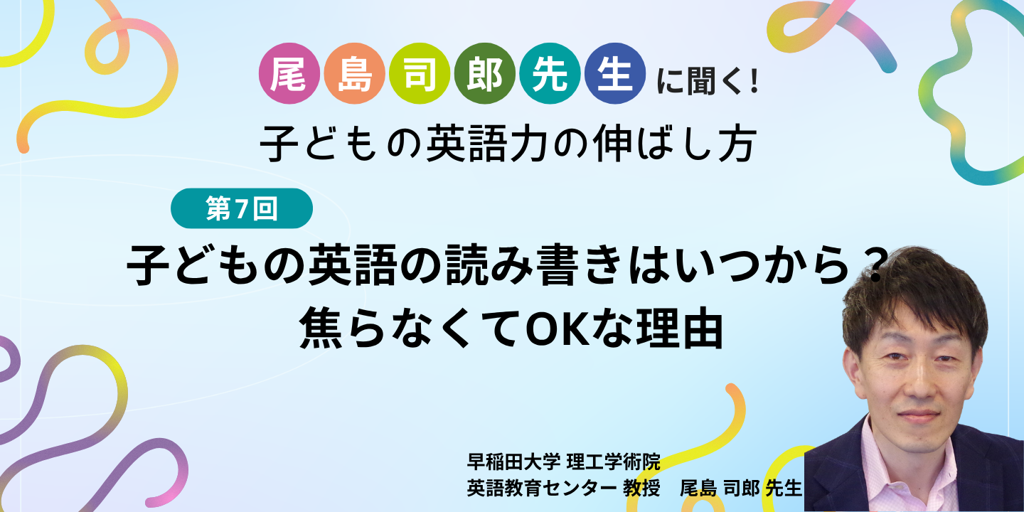 子どもの英語の読み書きはいつから？焦らなくてOKな理由のサムネイル