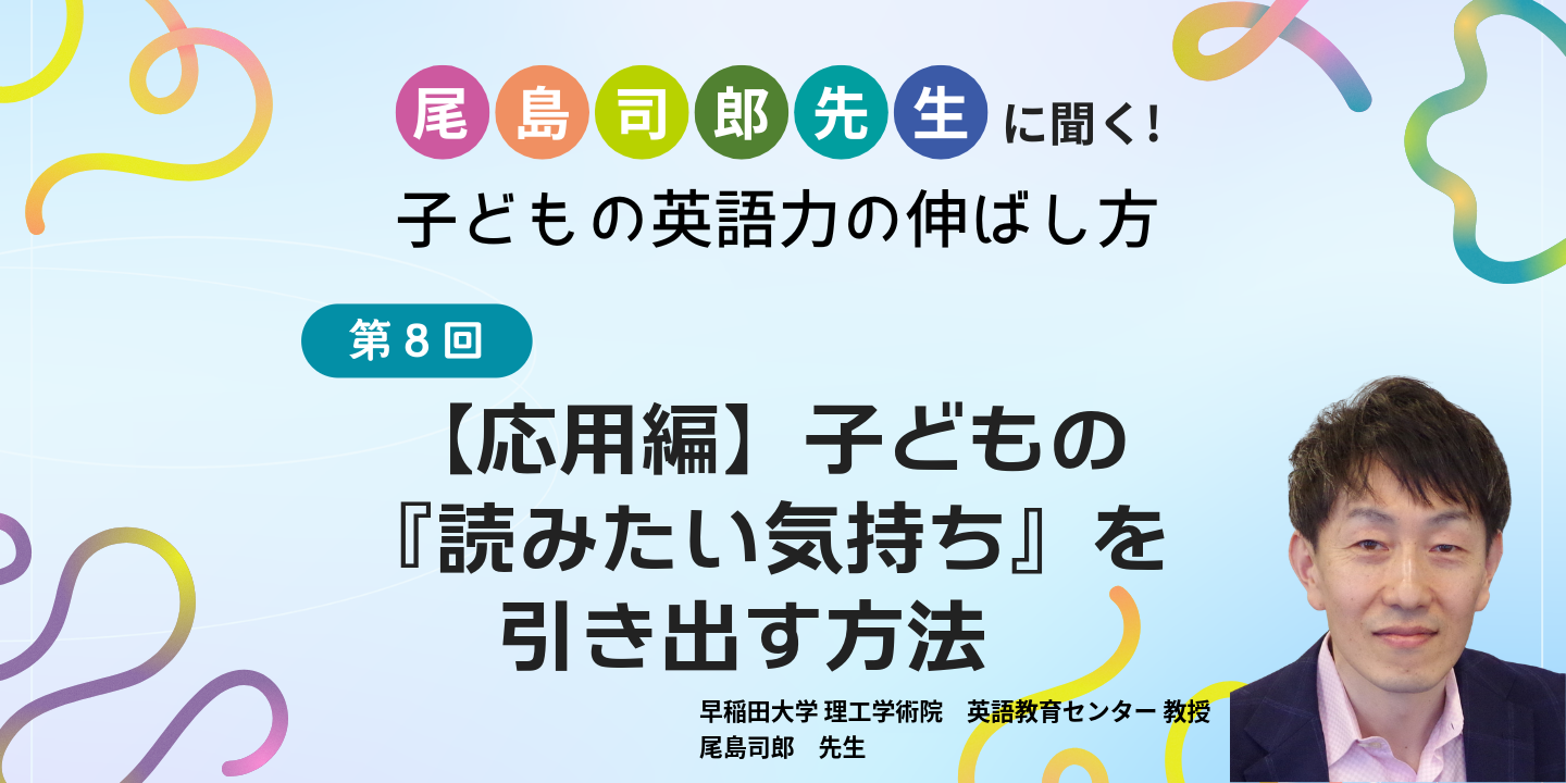 【応用編】子どもの『読みたい気持ち』を引き出す方法のサムネイル