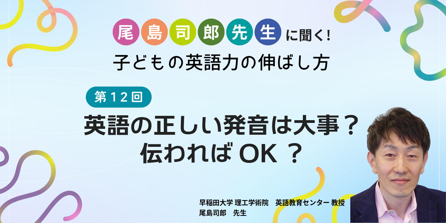 英語の正しい発音は大事？ 伝わればOK？のサムネイル